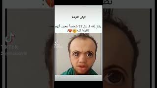 يقال إنه قتل 17 شخصا لمجرد انهم نظروا اليه