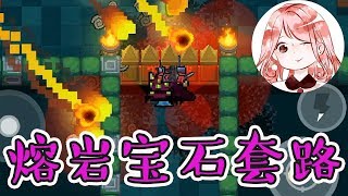 Soul Knight：Lava stone must-have bug? Ideally, this road is invincible, but the ending is the truth