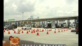 开斋佳节返乡潮 最新大道交通路况 [20160702]