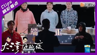 【精彩看点】餐车经理陈小春训话，吴卓羲突然被抽查喊口号｜大湾仔的夜2 Night in the Greater Bay S2丨Mango TV