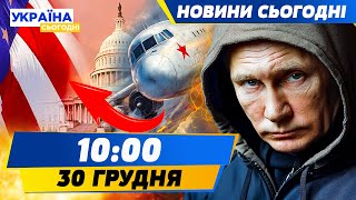 ⚡️ЩОЙНО! Верхівка РФ ПРИЛЕТІЛА В США! ФІНІШ ВІЙНИ?! Алієв ВИГАНЯЄ РОСІЯН | НОВИНИ СЬОГОДНІ