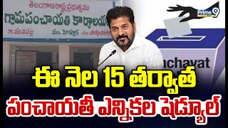 ఈ నెల 15 తర్వాత పంచాయతీ ఎన్నికల షెడ్యూల్ | CM Revanth Reddy | Gram Panchayat Elections | Prime9 News