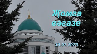 Җомга вәгазе