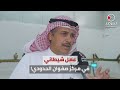 «سرمد» تكشف تفاصيل اعتقال المواطن الكويتي بدر عيد المطيري في مركز صفوان الحدودي