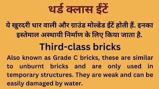 classification of bricks