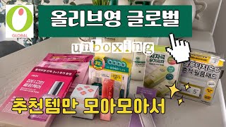 🇺🇸미국 ✅올리브영 글로벌 언박싱✔️세일템‼️추천템❣️ -Ep62