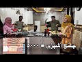 ولاگ چلنج آشپزی _ آیا سمیه و شهلا برنده خواهند شد؟👩🏻‍🍳