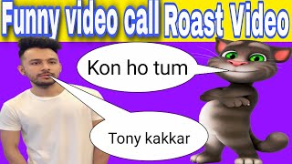 Tony Kakkar vs Billu funny call | Tony Kakkar ke gane |Tony Kakkar new song | tony kakkar ke song