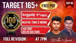 Group 4 2023 Target 165+ | பொதுதமிழ், History, Maths | REVISION | Day-6 | SP Velan & Naresh | Race