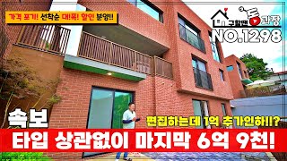 [NO.1298  광주 신현동 전원주택] 특단의 조치! 최초 분양가 9억 중반에서 2억넘게 할인? 이젠 정말 꿀 가성비 단독주택이 되어버린 \