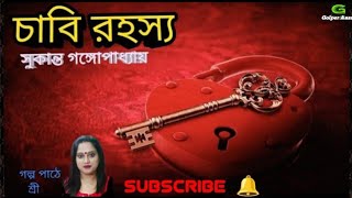 Chabi Rahasya/Sukanta Gongopadhyay/Bengali  detective audio story