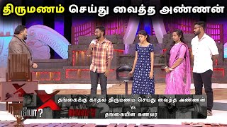 தங்கைக்கு காதல் திருமணம் செய்து வைத்த அண்ணன் | NEEYA NAANA LATEST EPISODE TROLL