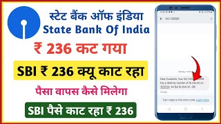 sbi 236 debited | sbi account se 236 kat jaye to kya kare | 236 debited sbi bank account