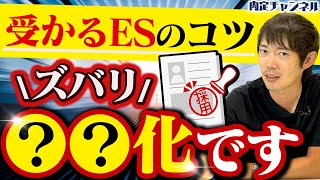 【ES添削】アルバイトと大学のグループワーク、ガクチカの内容で有利に働きやすいのはどちらか？｜Vol.1174