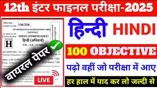 यहीं आयेगा 100%।। Class 12th Hindi 100 VVI Question 2025 Bihar Board