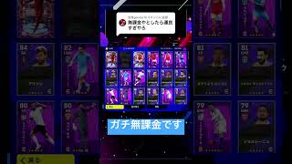 課金疑われてるので無課金証明してみた！#イーフットボール2024 #efootball #イーフト#無課金#ガチャ#エピック #ヤマル#ベリンガム #イーフットボール2024アプリ