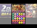 【パズドラ】週末チャレンジ 楽に5分で攻略【ラオウ】元パズバト全国１位ノッチャが老眼に負けず頑張る動画 vol.357