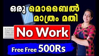 500 രൂപ Free ആയി കിട്ടും | Work ഒന്നും ചെയ്യാതെ Earn ചെയ്യാം ഒരു മൊബൈൽ മാത്രം മതി | No Investment