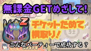 【ぷにぷに】覇王紫炎　横取り！無課金チャレンジ！