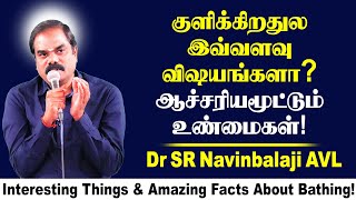 குளிக்கிறதுல இவ்வளவு விஷயங்களா? ஆச்சர்யமூட்டும் உண்மைகள்! Interesting Amazing Facts About Bathing!