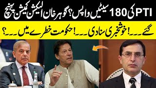 PTI 180 Seats Return | Good News For Imran Khan | Gohar Khan's Big Announcement Outside ECP | C News