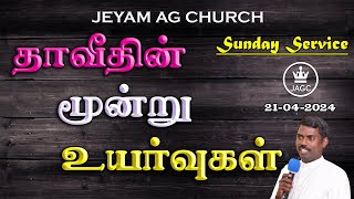 🔴🅻🅸🆅🅴-SUNDAY SERVICE-REV.A.XAVIER-தாவீதின் மூன்று உயர்வுகள்