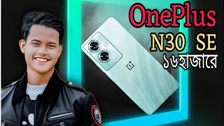 ১৬ হাজার টাকায় বেস্ট গেমিং ফোন | oneplus nord 30 se 5g features.#editiontech #edition #bestphone