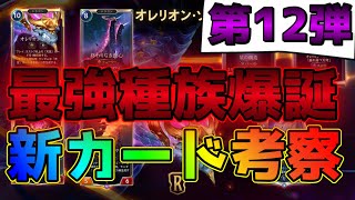 新カード第１２弾！評価と考察！【LoR】【ルーンテラ】【デッキ】【初心者】