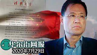 许章润起而反击：我未嫖娼，对簿公堂，以证清白；美情报官员：旧金山才是真正情报宝贝，关休斯顿是杀鸡儆猴；中资银行股投资者应避免被“温水煮青蛙”；王毅：我们理性回应，都怪美国太霸道！勘误声明【字幕版】