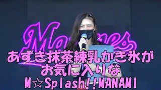 M☆Splash!! MANAMIトークコーナー（2022.7.30）