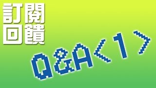 (廣東話) 死佬Vlog #15 - 1500訂閱回饋 - Q\u0026A (1)