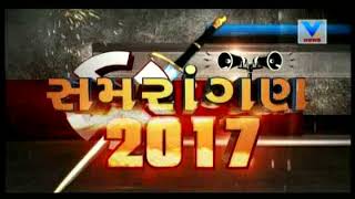 Samrangan 2017: ભાવનગર પૂર્વ બેઠકનો મહામુકાબલો સમરાંગણ LIVE with Sudhir Raval | Vtv News