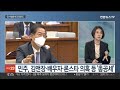 뉴스초점 검수완박 입법 마무리 수순…문대통령 공포할 듯 연합뉴스tv yonhapnewstv