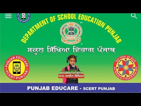 Punjab Educare App ਕਿਸ ਤਰ੍ਹਾਂ Use ਕਰੀਏ | How To Use Educare App | PRIME ...