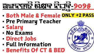 ଅଙ୍ଗନୱାଡି ଶିକ୍ଷକ ନିଯୁକ୍ତି-୨୦୨୫ DECE COURSE FOR ANAGANWADI TEACHER COURSE FEES PROCESS I AWC 2025 LDM