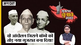 Bombay Presidency से अलग हो कैसे बना Gujarat, Maha Gujarat Movement में क्या था Bombay-Dang Dispute?