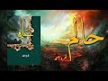 haalim episode 1 gadle panioon ka sangam by nemrah ahmad urdu novel urdu audiobooks