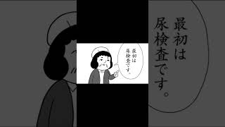 こんな尿検査は嫌だ【空気読み】#short