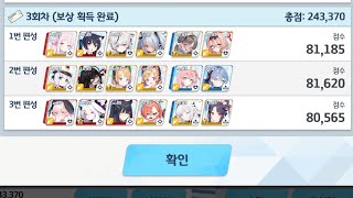 If you have a good healer, you can do it easily / Blue Archive Joint Firing Drill getting 130 Coins