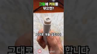 멀쩡한 그림에 커피를 부으면? #원피스  #그림그리기