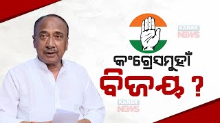 Speculation Resonates In Odisha Politics Over Senior Politician Bijay Mohapatra Joining Congress