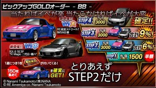 【ドリスピ】#21 久々のBBオーダーガチャ。さて、イベントは楽に走れるのか？