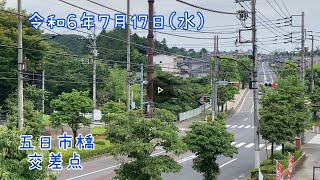 7月17日の五日市橋交差点は曇り時々晴れ。#交通安全