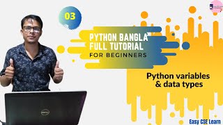 3.Python Bangla Tutorial | Python variable & data types