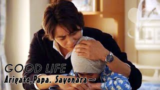 GOOD LIFE: Arigatou,Papa. Sayonara~ Ep.4 (Eng Sub)