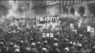 서울 1987년  [Seoul In 1987]