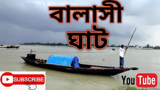 বালাসী ঘাট || গাইবান্ধা || Balashi Ghat || Gaibandha ||