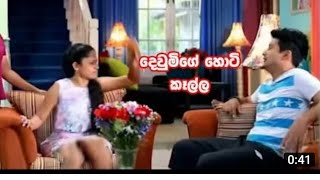 දෙව්මි හෙලුවෙන් දගලීම