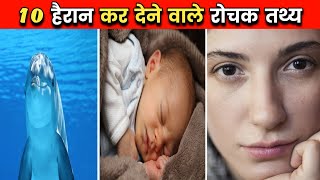 10 Amazing facts in hindi|10 Unique facts|Top 10 Amazing facts|Getsetflyfact|#shorts#facts