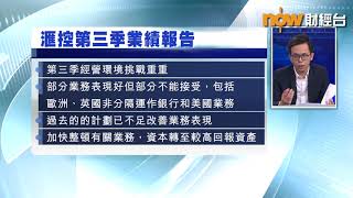 【專家分析】滙控要重組歐美業務在所難免